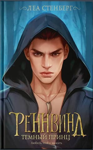 Rennwind. The Dark Prince