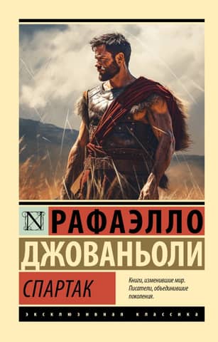Spartacus