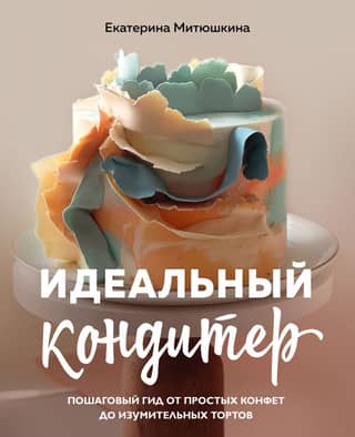 The Perfect Pastry Chef: A Step-by-Step Guide from Simple Candies to Amazing Cakes
