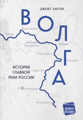 The Volga: The History of Russia's Main River