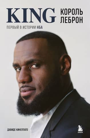 King LeBron. The first in NBA history.