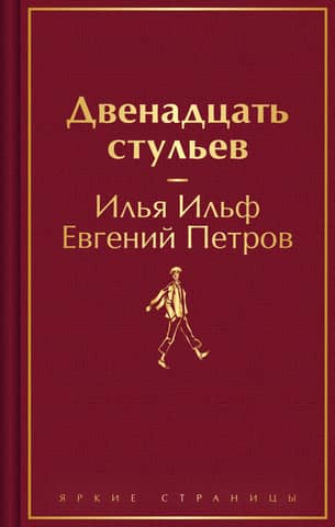 The Twelve Chairs