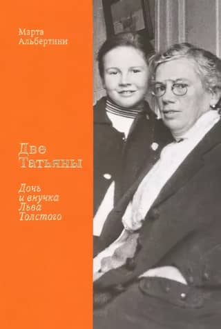 Two Tatyanas: Leo Tolstoy's daughter and granddaughter