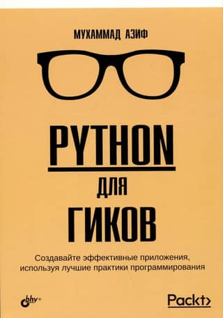Python for Geeks