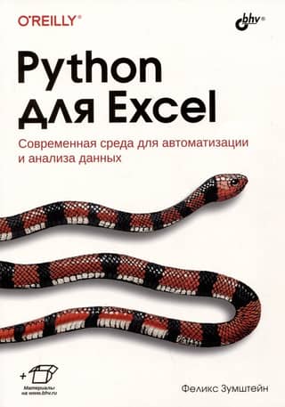 Python for Excel: A Modern Environment for Automation and Data Analysis