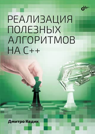 Implementing useful algorithms in C++