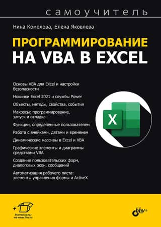 VBA Programming in Excel: A Self-Study Guide