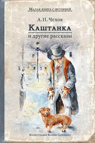 Kashtanka and Other Stories