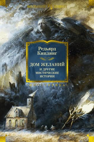 The House of Desires and Other Mystical Stories