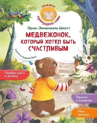 The Bear Who Wanted to Be Happy