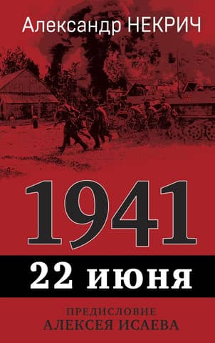 June 22, 1941
