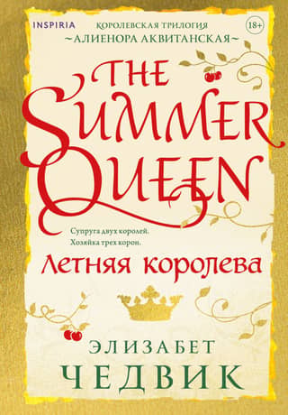 Summer Queen