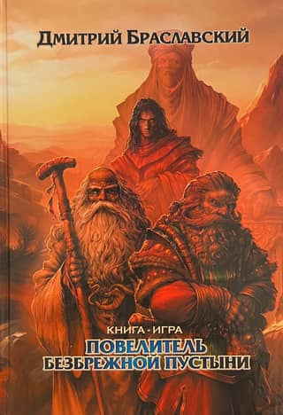 Lord of the Boundless Desert