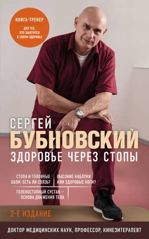 Health through the feet