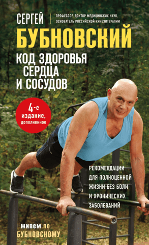 Heart and Vascular Health Code