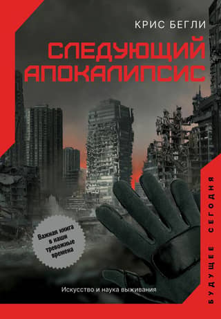The Next Apocalypse: The Art and Science of Survival