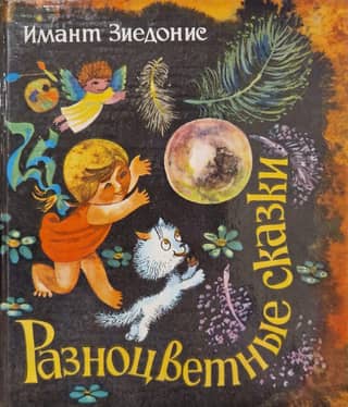 Colorful Fairy Tales