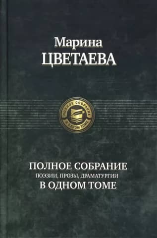 Complete collection of poetry, prose, and drama