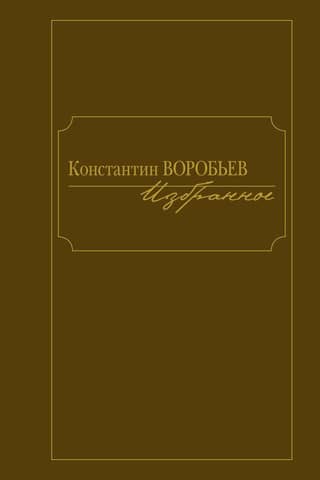 Selected Works by Konstantin Vorobyov
