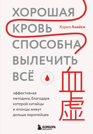 Good blood can cure everything. An effective method that helps the Chinese and Japanese live longer than Europeans.