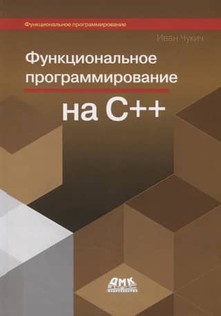 Functional programming in C++