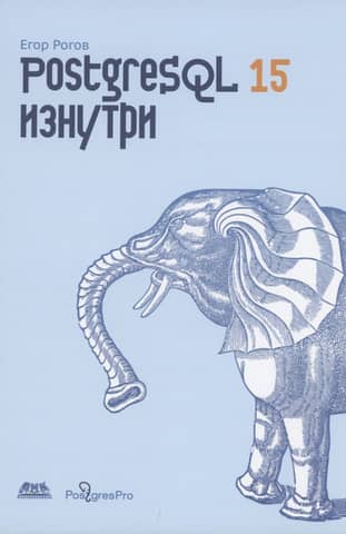 POSTGRESQL 15 Inside Out