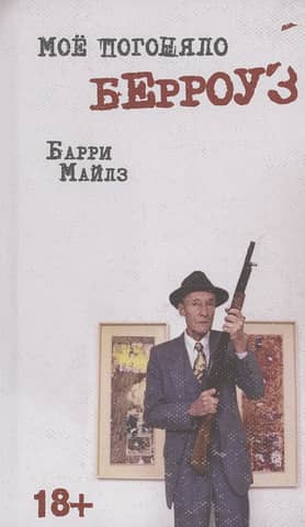 My nickname is Burroughs
