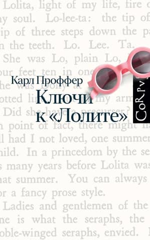 Keys to Lolita
