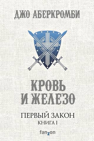 The First Law, Book 1: Blood and Iron