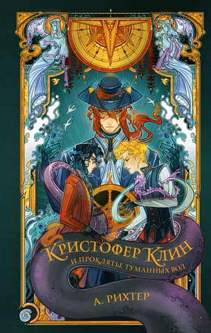 Christopher Clean and the Curse of Misty Waters
