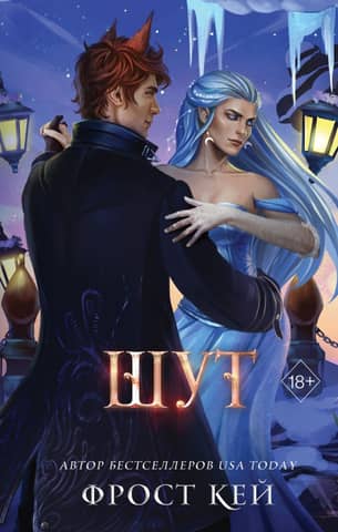 Dark Kingdoms: Book 2: The Jester