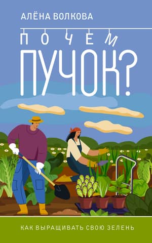 How much does a bunch cost? How to grow your own greens.