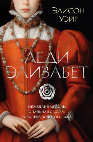 Lady Elizabeth