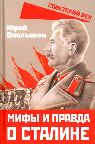 Myths and truth about Stalin