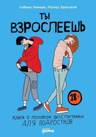 You're Growing Up: A Sex Education Book for Teens
