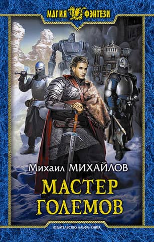 Golem Master