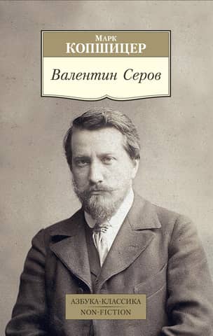 Valentin Serov