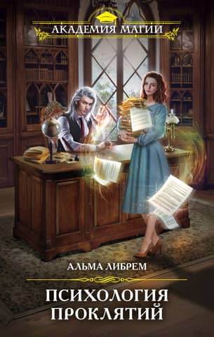 The psychology of curses