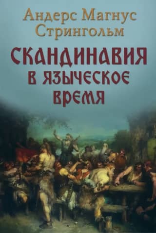 Scandinavia in pagan times