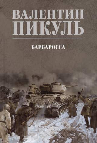 Barbarossa