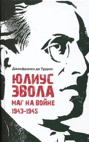 Julius Evola. The Magician at War. 1943–1945