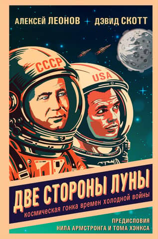 Two Sides of the Moon: The Cold War Space Race