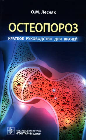 Osteoporosis: A Quick Guide for Physicians