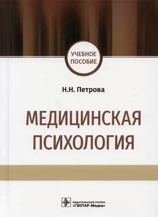 Medical psychology