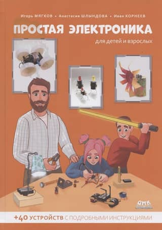 Simple electronics for children and adults