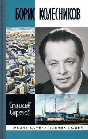 Boris Kolesnikov