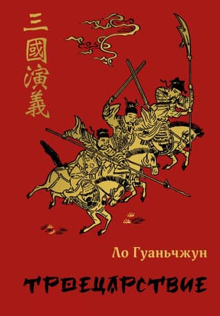 Three Kingdoms