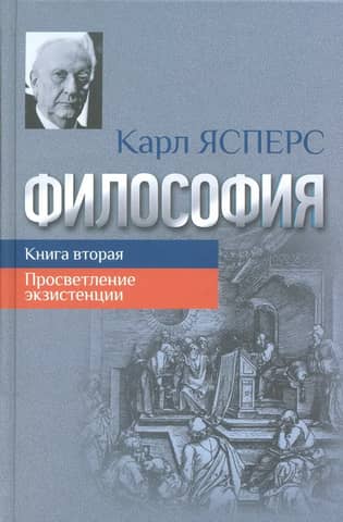 Philosophy. Book Two. Enlightenment of Existence