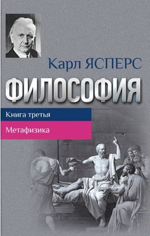 Philosophy. Book Three. Metaphysics