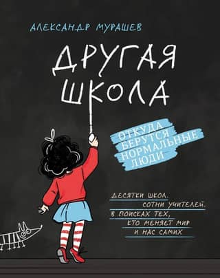 Another School: Where Normal People Come From